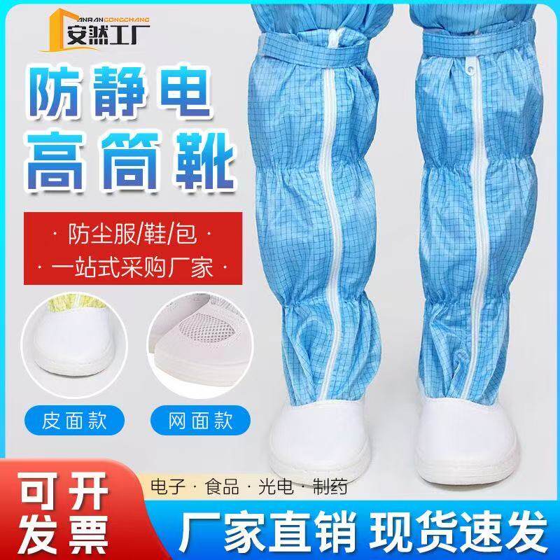 安然防静电网格PU皮革高筒长筒鞋