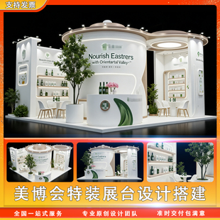 展台设计搭建厂上海广州CIBE美博会特装设计展位化妆品美妆效果图