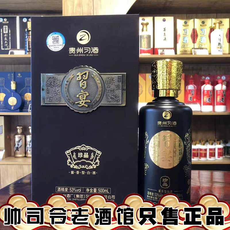 贵州xi酒xi宴珍品2020年款酱香白酒53%送礼婚宴收藏礼盒装发批