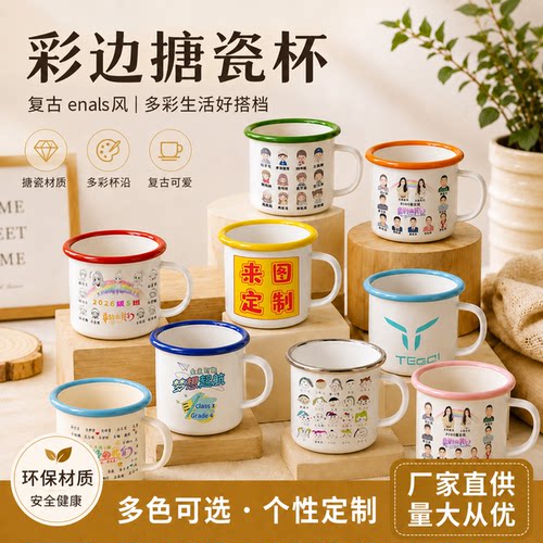 来图定制搪瓷杯个性潮流马克杯