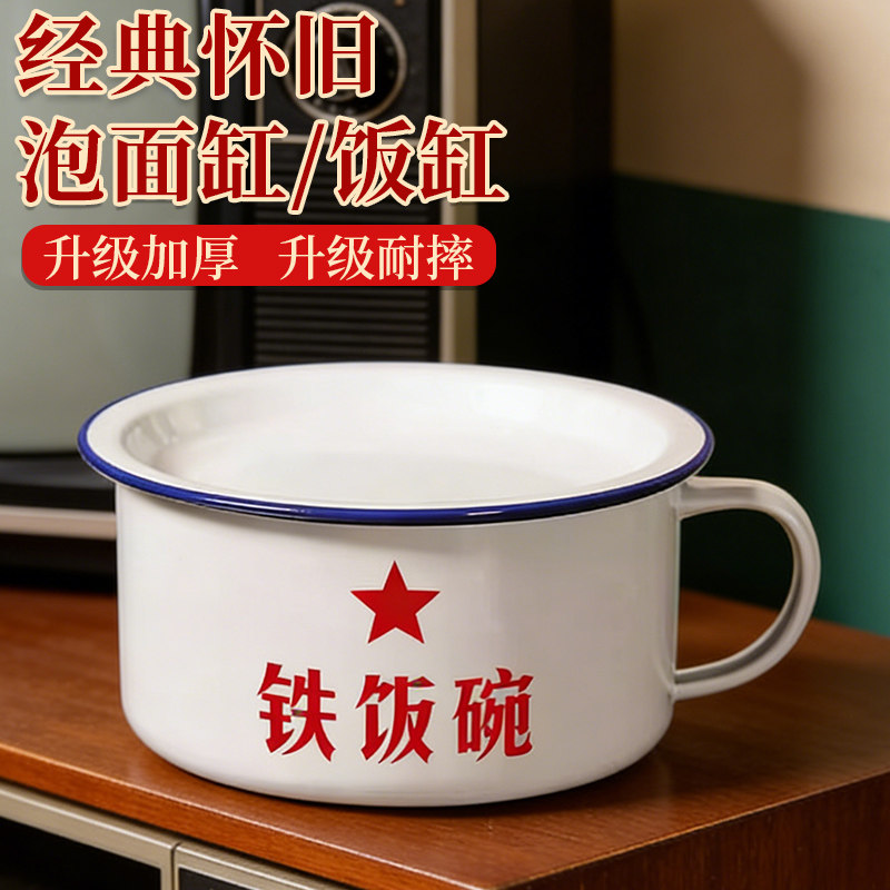 铁饭碗老式搪瓷泡面缸带盖餐具快餐杯学生宿舍泡面碗食堂打饭饭盒