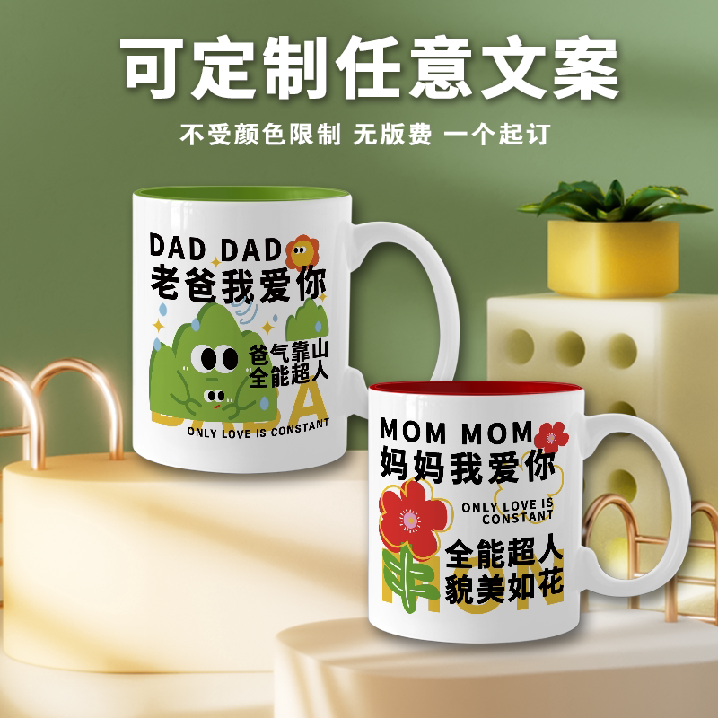 父亲节母亲节礼物送爸爸妈妈的生日实用礼品可定制照片创意马克杯