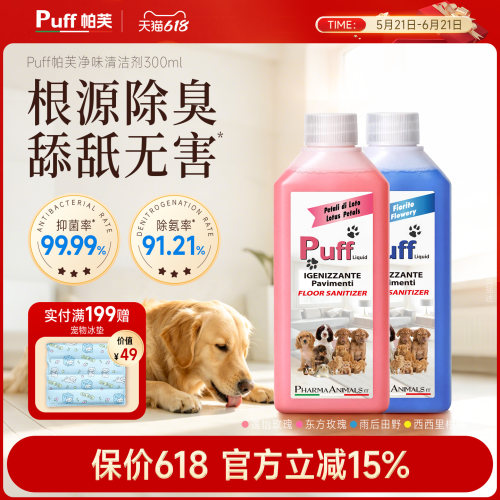 Puff宠物地板清洁剂杀菌留香