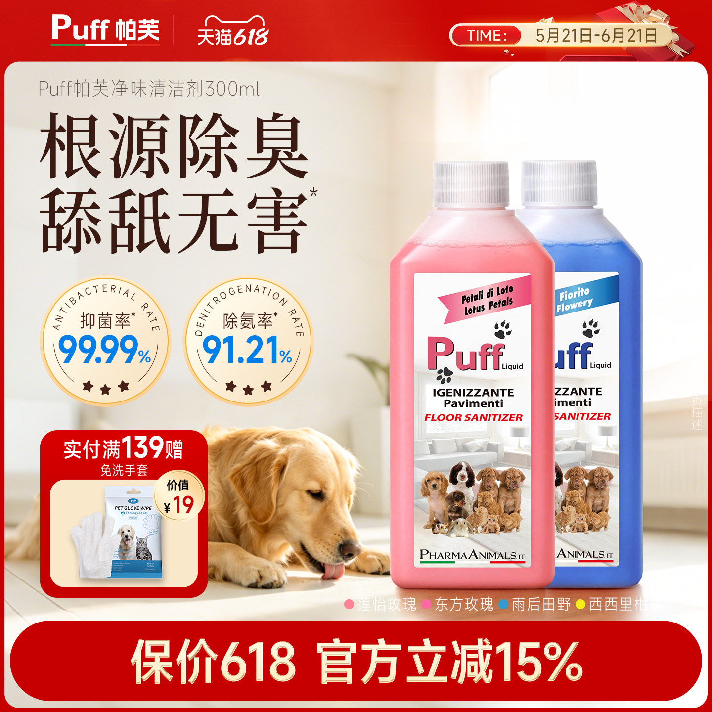 Puff帕芙宠物地板清洁剂去除尿味除味剂除臭猫咪狗狗专用杀菌拖地