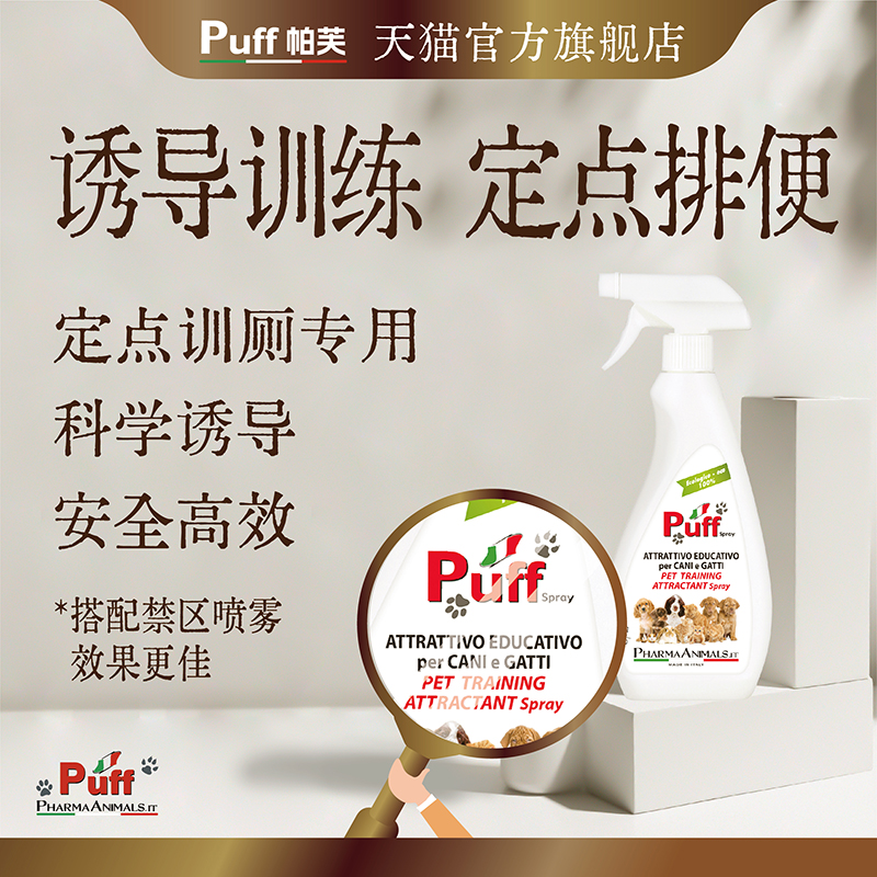 狗狗厕所诱导剂Puff/帕芙
