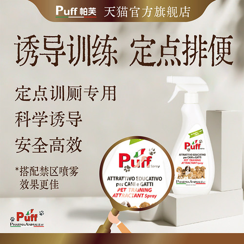 Puff/帕芙狗狗厕所诱导辅助引导