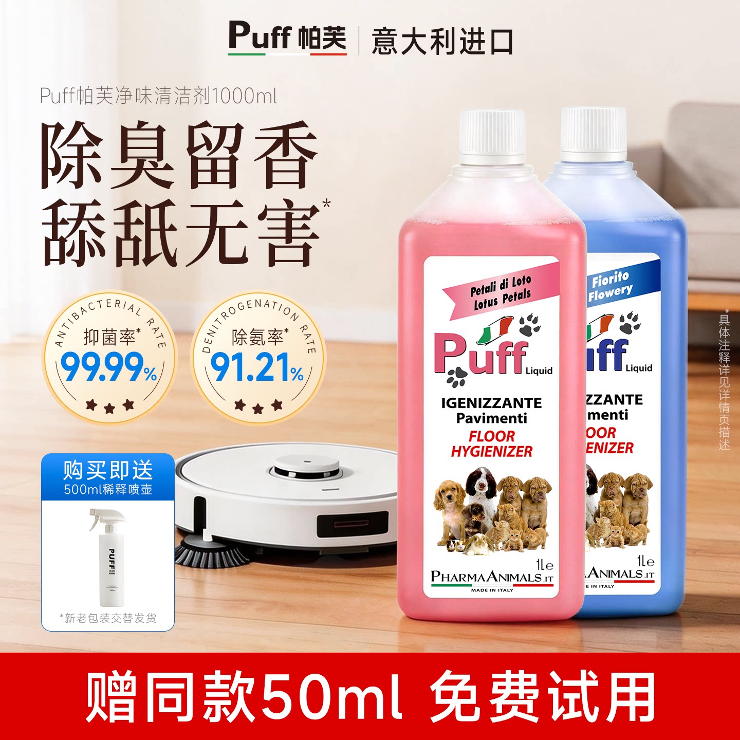 Puff帕芙宠物地板清洁剂进口除去尿味狗狗猫咪除味剂拖地专用杀菌