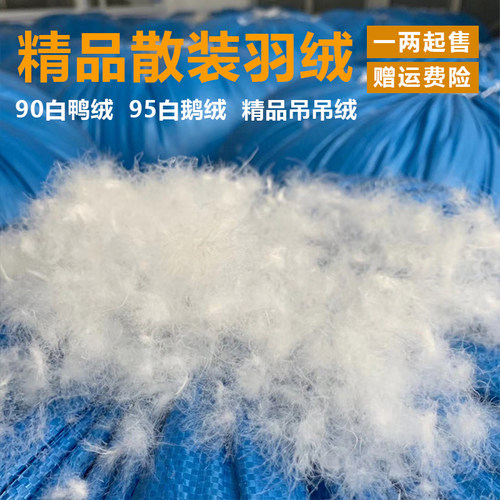 精品散装羽绒大朵白鹅绒白鸭绒