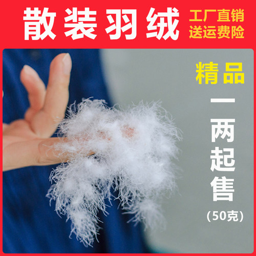 精品散装羽绒大朵白鹅绒白鸭绒