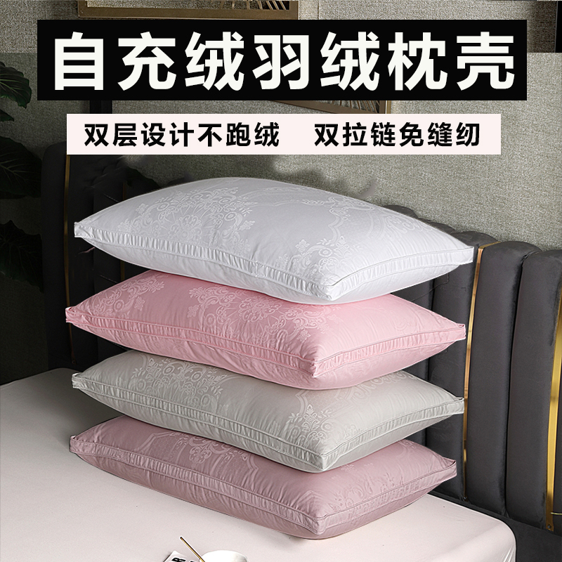 纯棉自充绒羽绒枕壳枕套单只一对装半成品枕芯外壳内胆套自己翻新