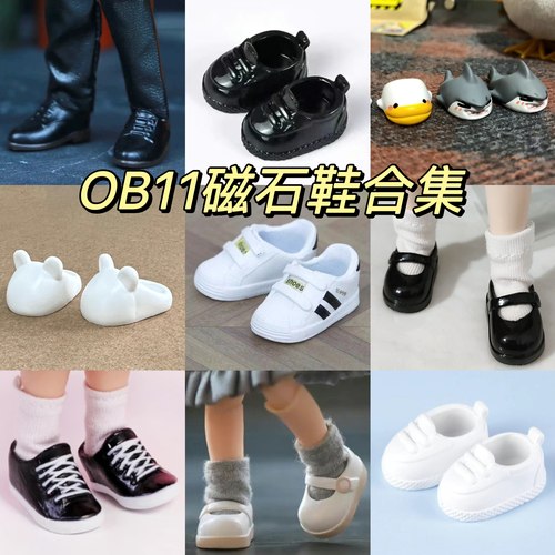 ob11娃鞋磁石鞋短靴子磁吸12分