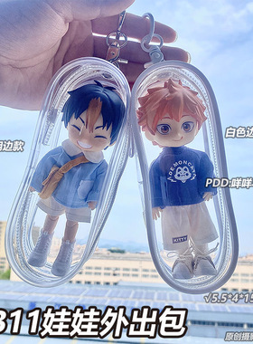 OB11娃娃外出包娃舱加厚高透防尘bjd展示12分gsc粘土人透明收纳包