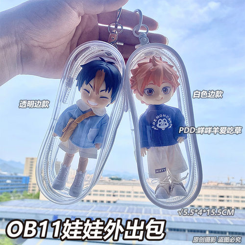 娃娃外出包透明娃舱防尘收纳包