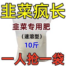 【清仓】韭菜专用肥料韭菜苗果蔬花卉盆栽植物种菜通用肥料有机肥