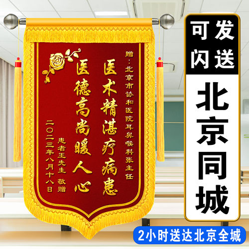 锦旗定制定做感谢医生感谢感谢幼儿园老师送月嫂送律师感谢物业