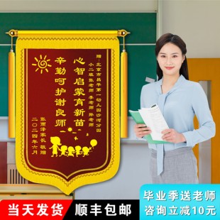 锦旗定制定做感谢医生感谢感谢幼儿园老师送月嫂送律师感谢物业