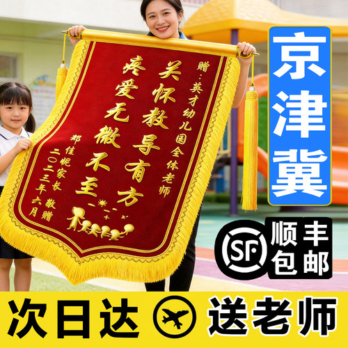 北京锦旗定制感谢送礼通用