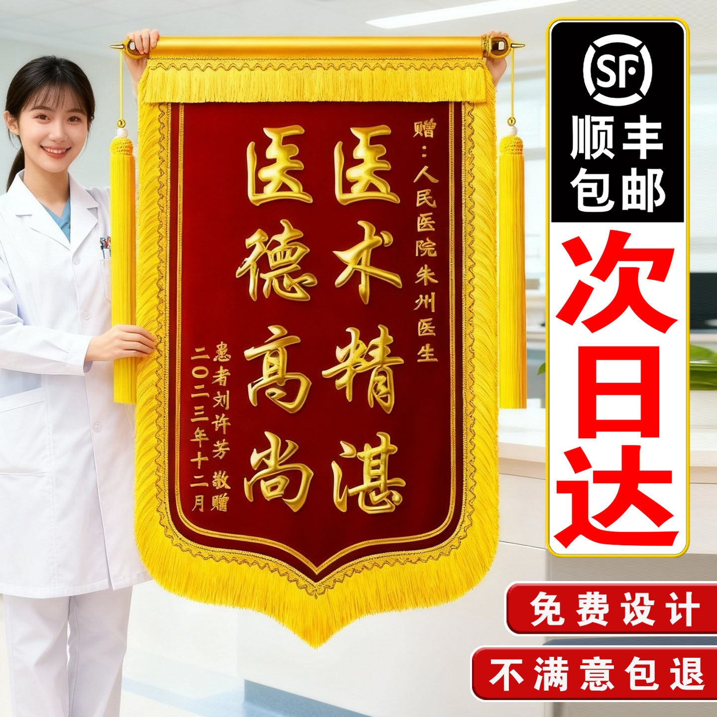 锦旗定制定做感谢医生感谢老师送物业送律师送月嫂送装修感谢服务