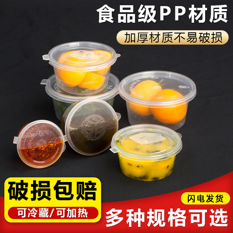 密封不漏酱料杯圆形塑料透明连体图片