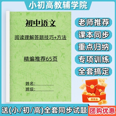 初中语文阅读理解答题技巧方法万能模板公式总复习专项练习笔记本