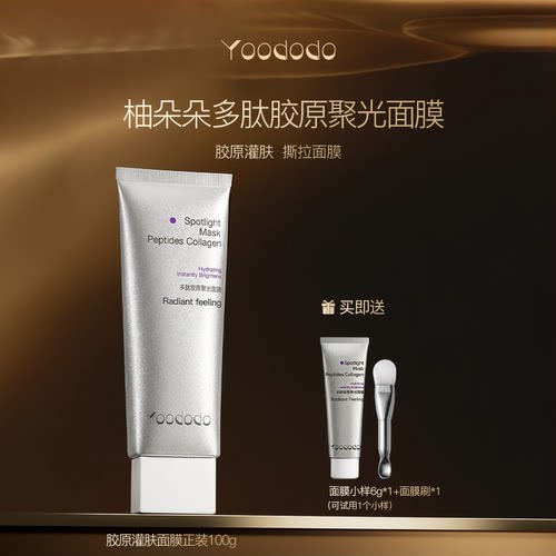 【新品】YOODODO柚朵朵多肽胶原灌肤聚光涂抹撕拉面膜官方旗舰店