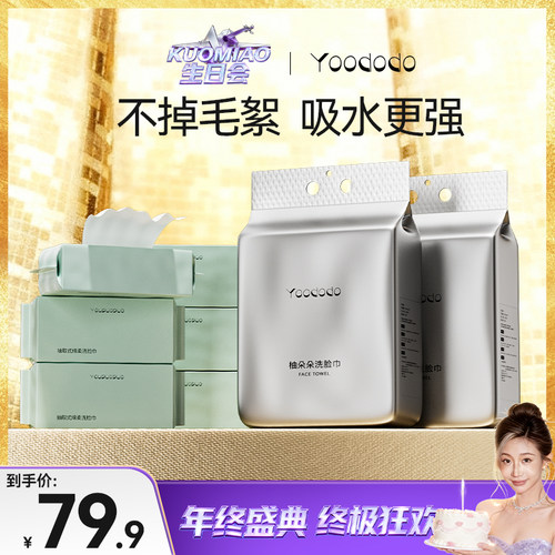 柚朵朵洗脸巾加厚实用