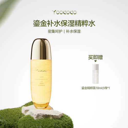 YOODODO柚朵朵鎏金精粹水精粹液补水保湿150ml