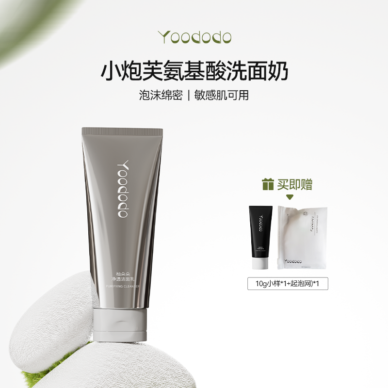 柚朵朵洁面氨基酸小炮芙洗面奶深层清洁敏感肌可用