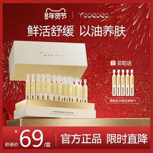 【新品】YOODODO柚朵朵籽粹护颜厚脸皮次抛精华温和不刺激官方