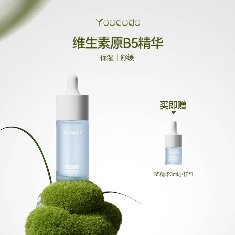 YOODODO柚朵朵维生素原B5透润舒缓保湿精华官方旗舰店
