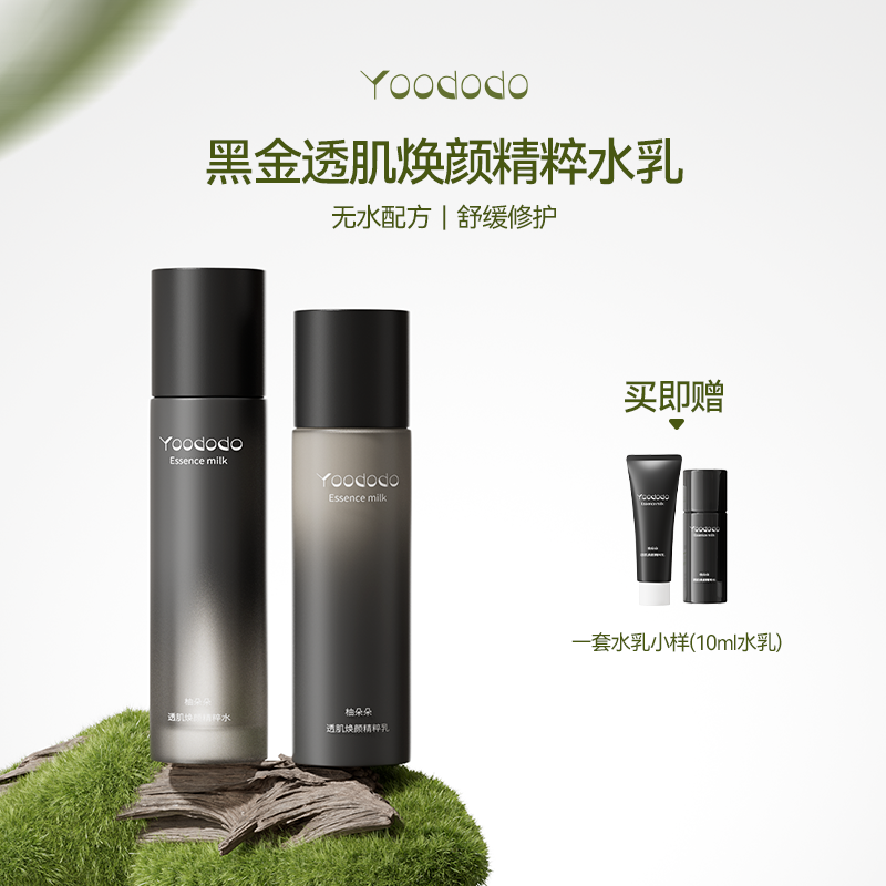 套装黑金水乳送小样补水保湿