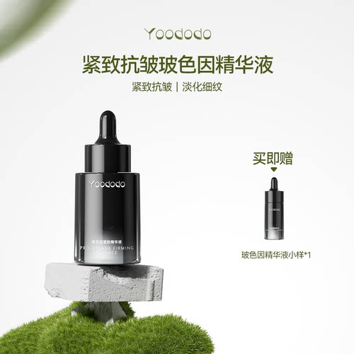 玻色因精华液柚朵朵保湿