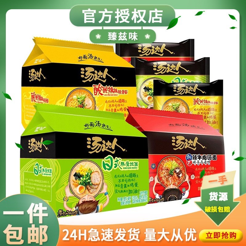 统一汤达人方便面整箱24袋批日式豚骨拉面泡面袋装发韩式辣牛肉面,粮油调味/速食/干货/烘焙,冲泡方便面/拉面/面皮,淘宝优惠券,粉丝福利购,淘宝优惠卷