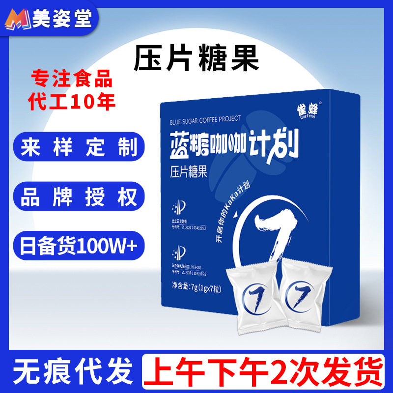 实力工厂蓝糖片压片糖果咖啡味白芸豆压片糖果大餐救星餐后片