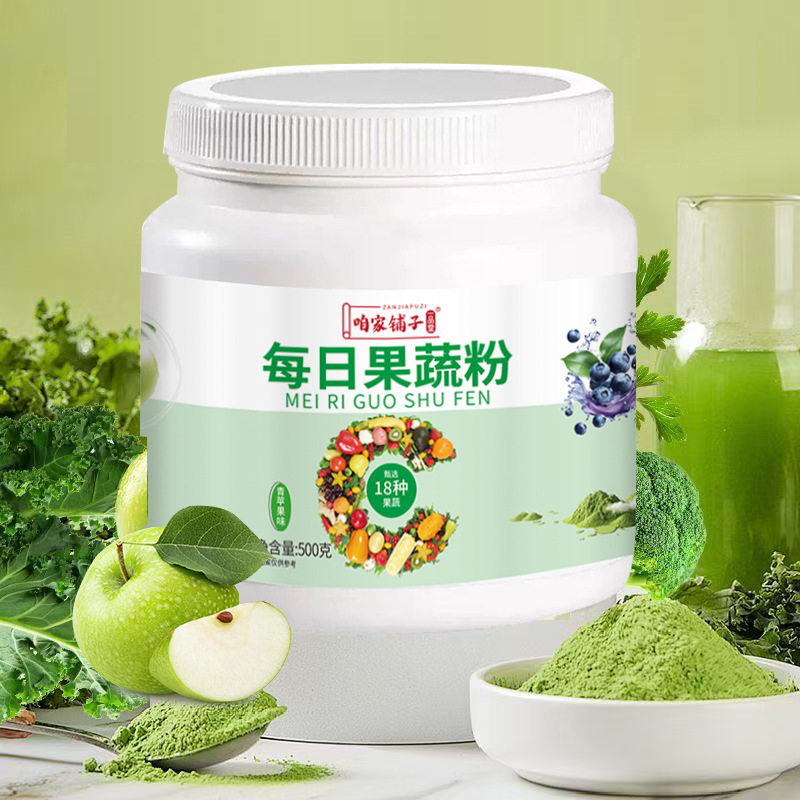 每日果蔬粉同款 膳食纤维羽衣甘蓝莴苣巴西莓果蔬粉厂家
