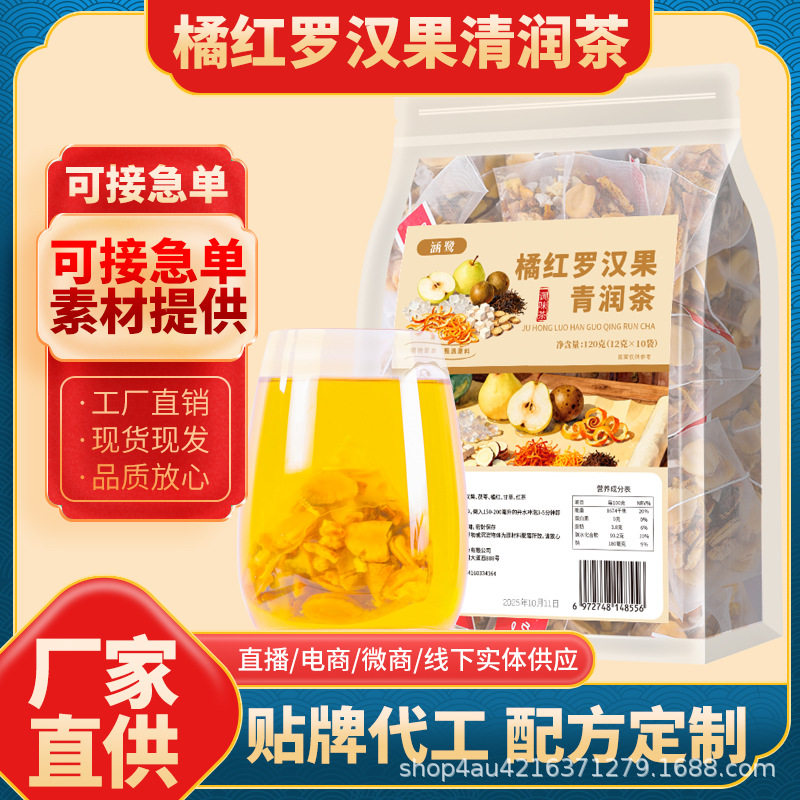 橘红罗汉果清润茶雪梨春季泡茶亳州养生茶包花茶独立小包装袋泡茶