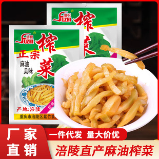 重庆涪陵麻油榨菜丝去皮清爽香脆清淡不辣小袋装开胃咸菜40g