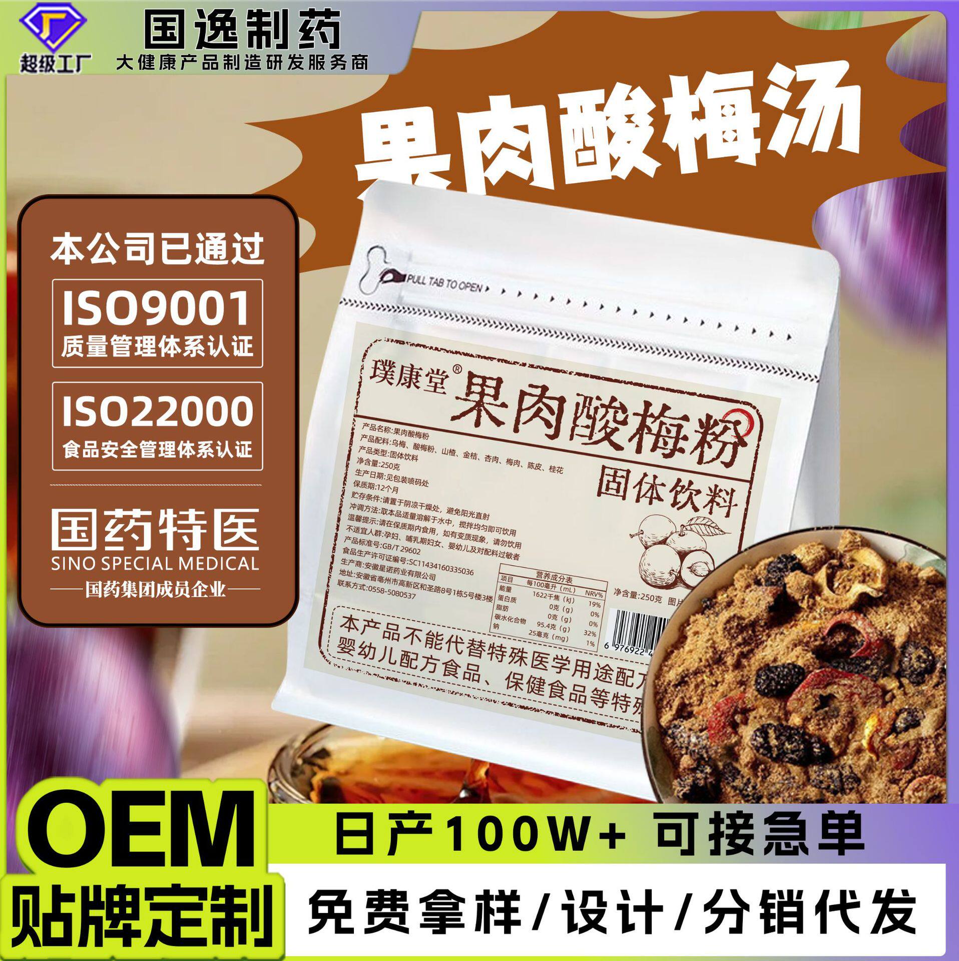 果肉酸梅粉正宗速溶桂花酸梅汤 乌梅山楂商用冲饮果汁粉酸梅汁oem