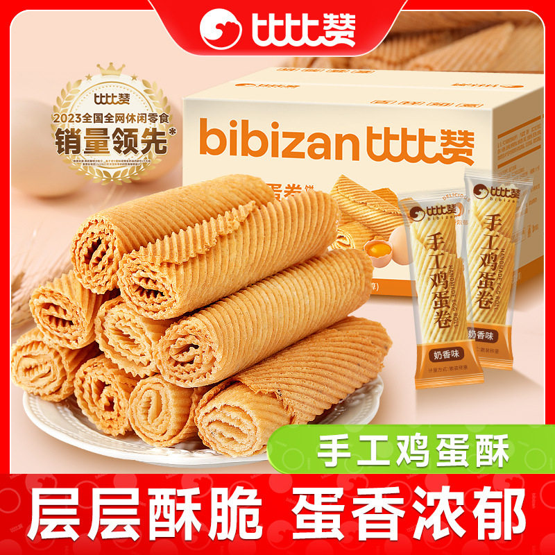 手工鸡蛋酥卷老式传统小吃鸡蛋卷芝麻奶香独立小包装休闲零食整箱
