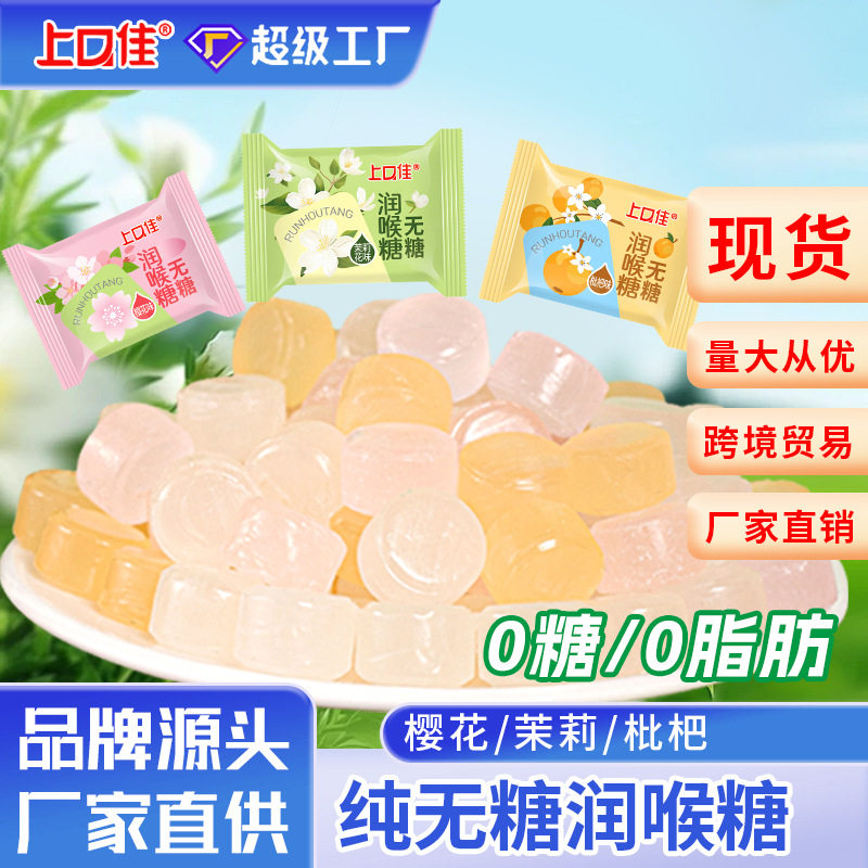 无糖清凉润喉清新口气硬糖糖果零食休闲食品樱花润喉糖薄荷糖枇杷