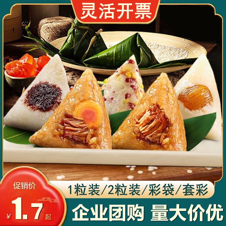 粽子大货散装嘉兴风味蛋黄鲜肉粽黑米咸粽真空包装蜜枣甜粽子