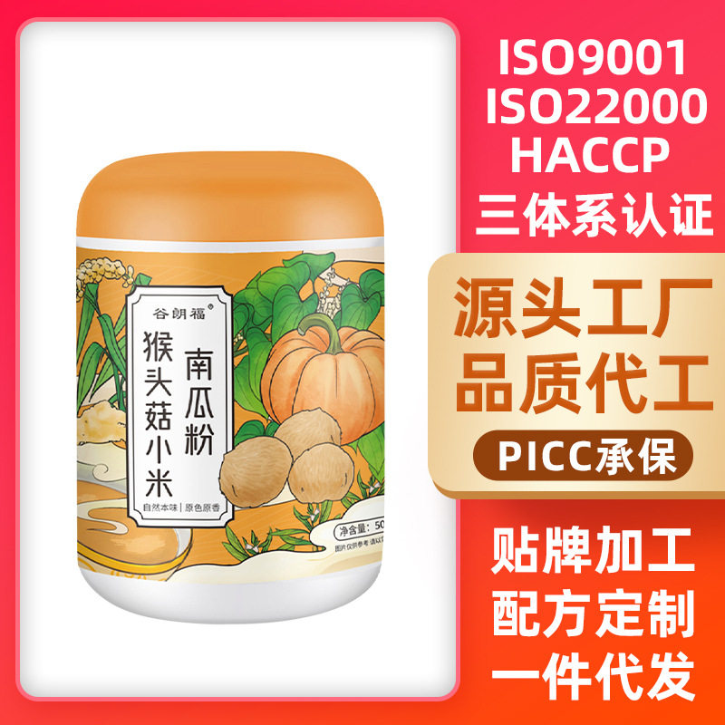 源头厂家猴头菇小米南瓜粉500g冲泡速食代餐粥早餐食品可