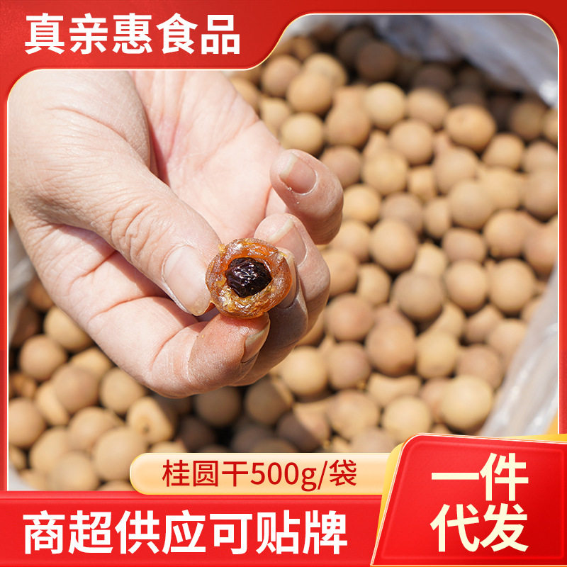 新货14a桂圆干500g桂圆核小肉厚龙眼干莆田特产桂圆