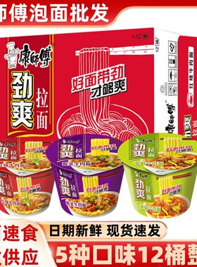 康师傅方便面整箱装桶装泡面劲爽红烧泡椒多口味混合夜宵速食