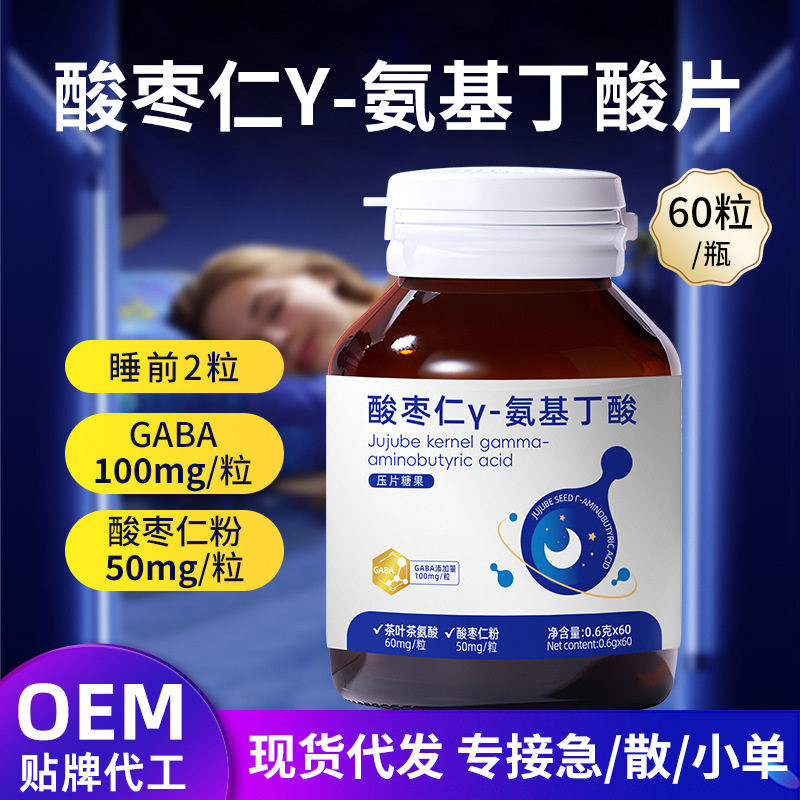 酸枣仁γ-氨基丁酸 压片糖果 茶叶茶氨酸百合复合草本营养晚安片