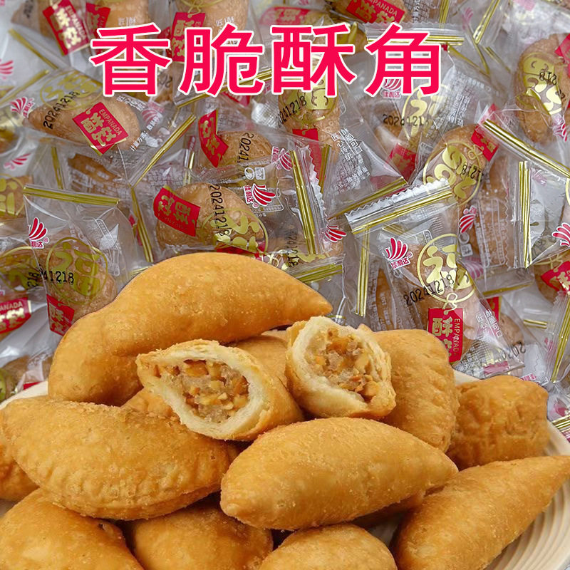 酥饺酥角50包/500g花生夹心童年怀旧传统油炸零食小吃