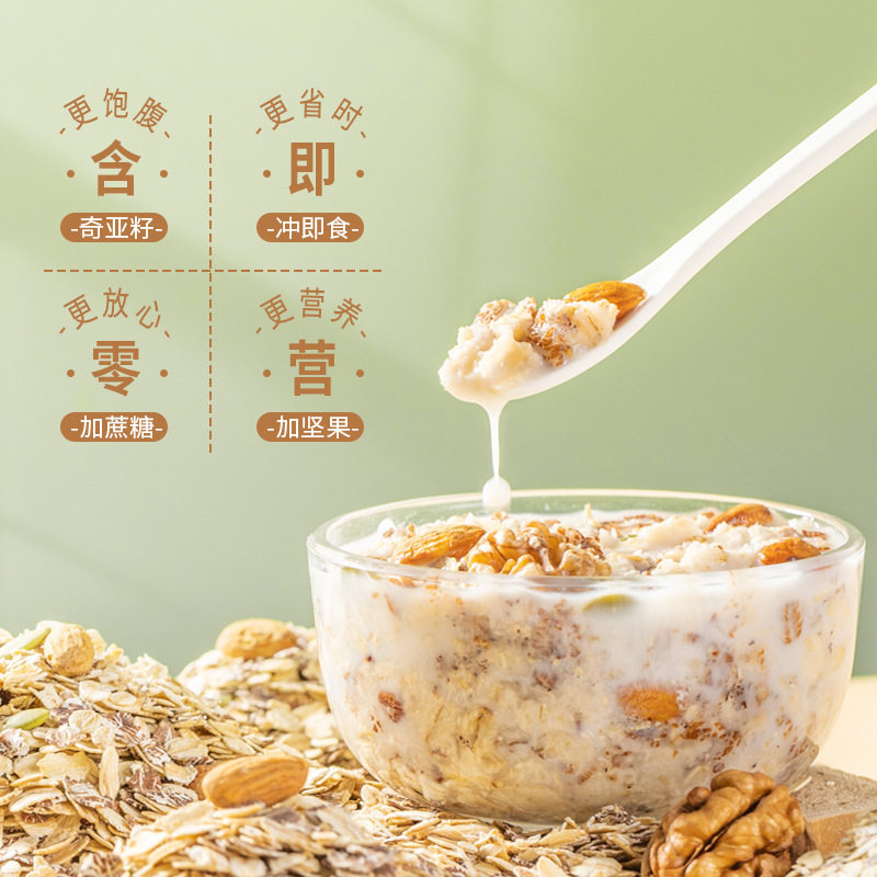 奇亚籽藜麦燕麦片早餐即食冲饮不添加蔗糖营养饱腹糖友代餐食品