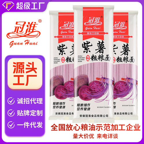 冠淮250克紫薯粗粮面条杂粮挂面风味细拌面早餐面整箱批货