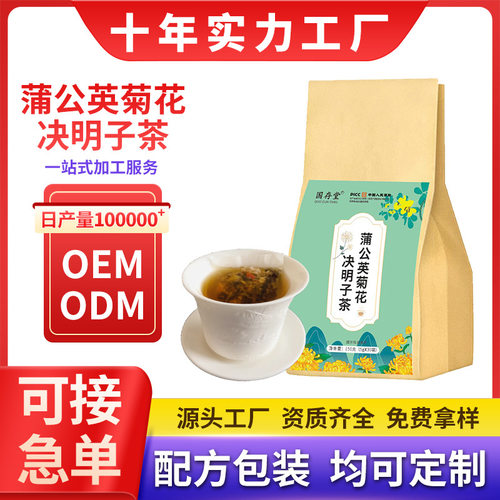 蒲公英菊花决明子茶养生代用茶牛蒡枸杞决明子茶现货厂家可