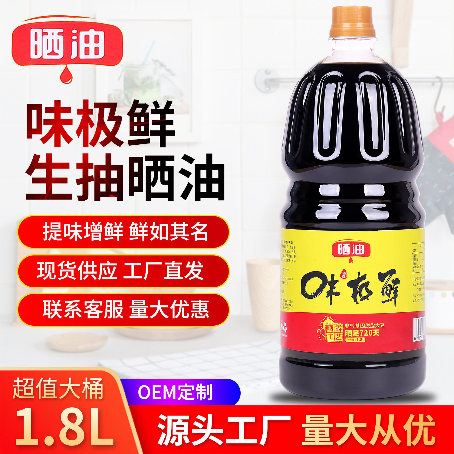 味极鲜酱油鲜味生抽1.8l凉拌蘸炒家庭调味料餐饮调味地摊货源